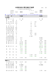 2.内齿轮传动计算及插齿刀验算