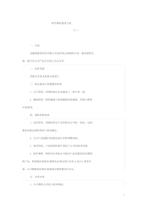 软件销售提成方案