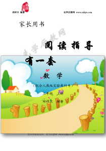 人教版小学数学三年级上册指导用书(阅读指导有一套)