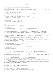 发电厂电气部分填空题