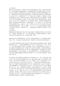 顺丰外部环境PEST波特五力分析