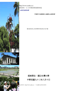 【创意校园之校园整体规划案企划书】（DOC51页）