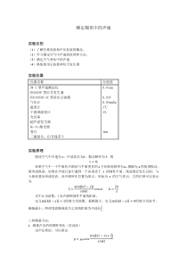 测定媒质中的声速实验报告(北大)