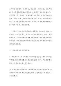 公司环境保护措施