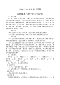 七年级信息技术兴趣小组活动记录