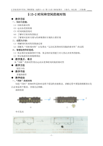 §15-2时间和空间的相对性