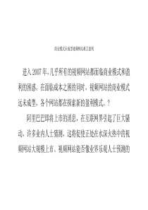 商业模式未成型视频网站难言盈利