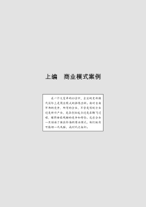 商业模式案例