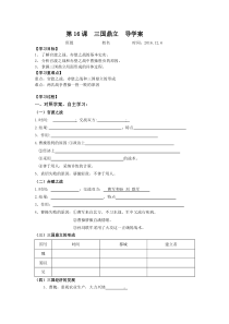 第16课三国鼎立导学案