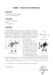 用迈克尔逊干涉仪测定钠光波长