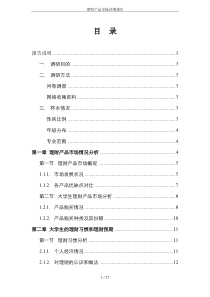 理财产品市场详细报告