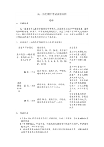 高一历史期中考试试卷分析