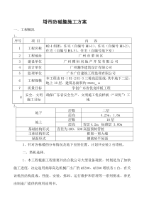 塔吊防碰撞专项施工方案(完整版)