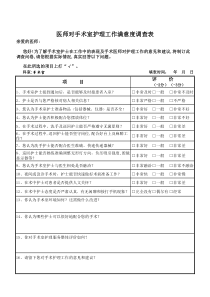 医师对手术室护理工作满意度调查表