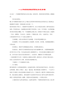 一二年级数学教师家长会发言稿