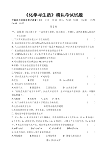 人教版选修1化学与生活模块测试题