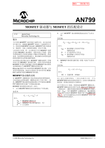 MOSFET-驱动器与MOSFET-的匹配设计(AN799)