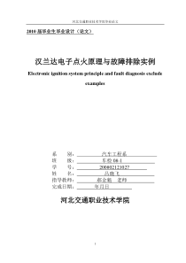 汉兰达电子点火原理与故障排除实例