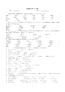 《大家的日语第1册》第1-16课测试