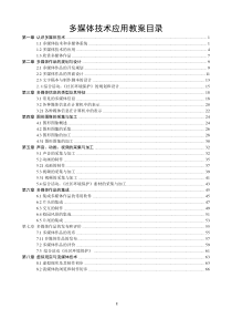 多媒体技术应用教案