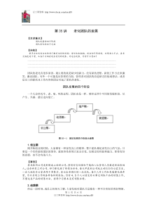 【经典管理资料】35老化团队的发展