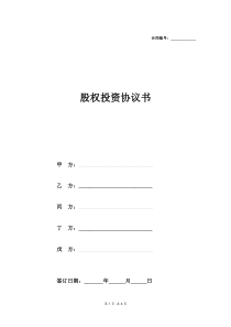 培训学校机构五方股权投资合作协议书