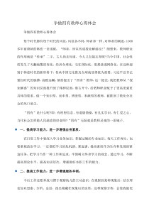 争做四有教师心得体会(心得体会)