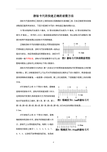 游标卡尺的快速正确的读数方法