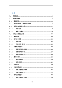 私有云建设方案