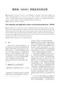 微机电(MEMS)系统技术及其应用