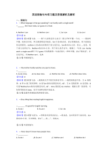 英语倒装句专项习题及答案解析及解析