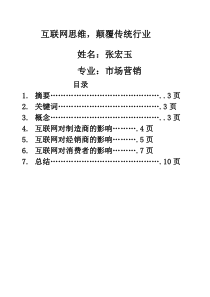 互联网对经济的影响