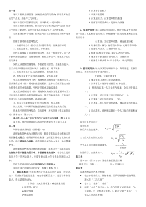 流体输配管网考试重点-第三版