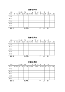 田径运动会各记录表格