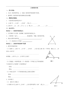 三角形的外角