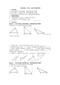 三角形的高