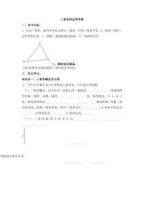 三角形的边导学案