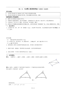 全等三角形判定