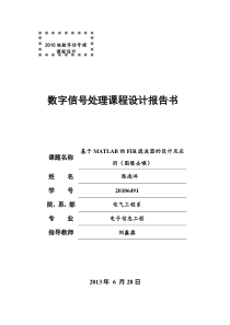 基于MATLAB的FIR滤波器的设计及应用(图像去噪)