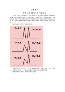 峰形拖尾的原因及解决方法