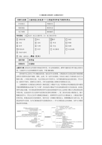 《小数的意义和性质》主题单元设计