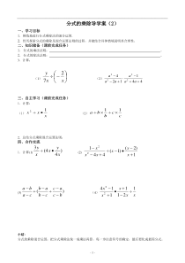 分式的乘除导学案