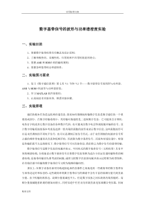 AMI与HDB3码波形与功率谱密度实验