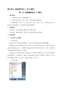 (完整版)python教案