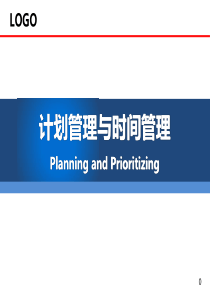 计划管理与时间管理(PPT51页)