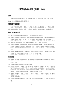 公司车辆加油管理规定