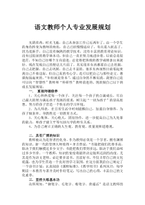 语文教师个人专业发展规划