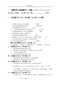 东北林业大学测树学试题(卷)