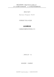 【高端家居建材实体贸易公司商业计划书】（DOC32页）(1)