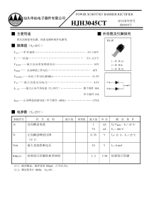 汕头华汕电子器件公司